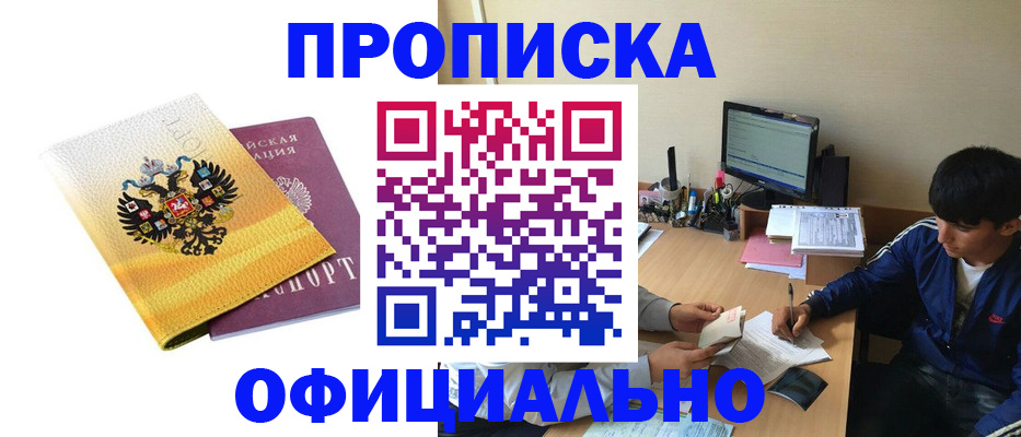 прописка для военкомата в Таре