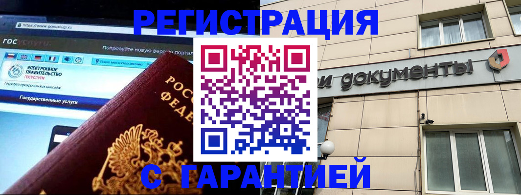 временная регистрация купить в Таре